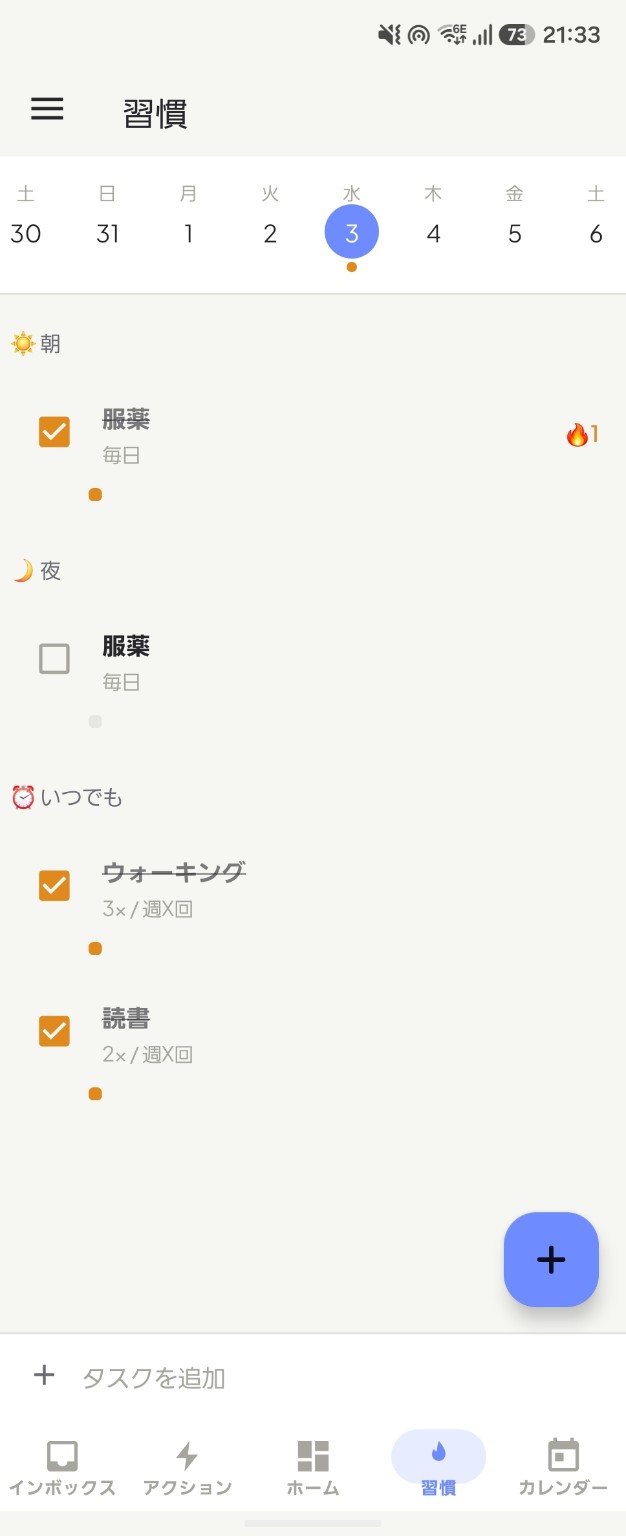 GTDメモ スクリーンショット(習慣トラッカー)