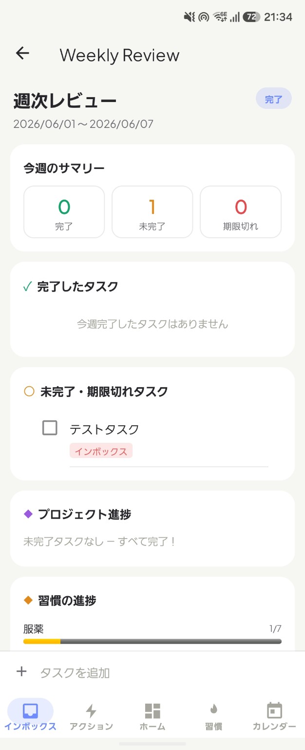 GTDメモ スクリーンショット(週次レビュー)