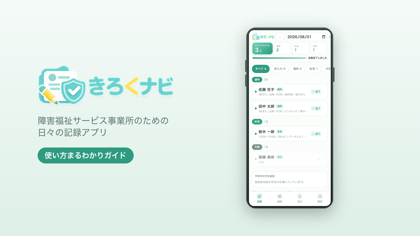 きろくナビ