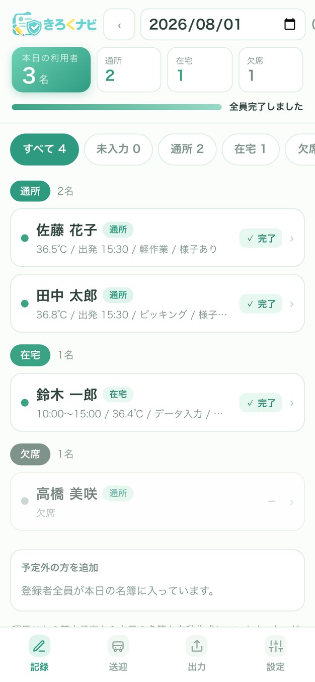 きろくナビ スクリーンショット(日々の記録の一覧)