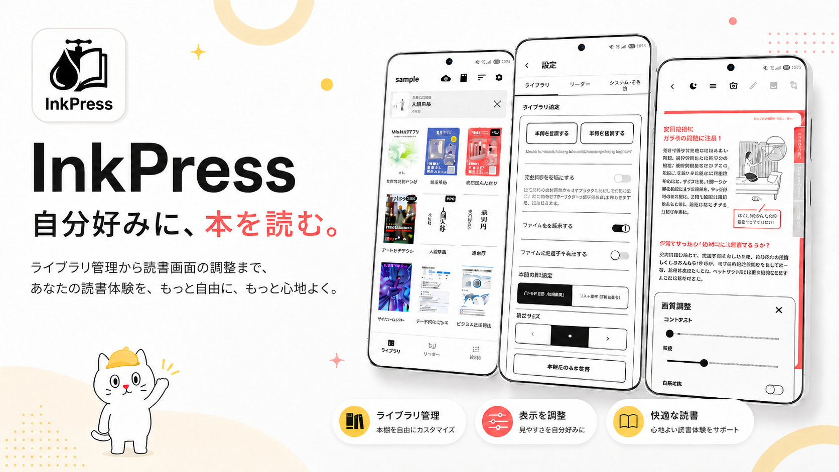 InkPress — a light, quiet reader for scanned books