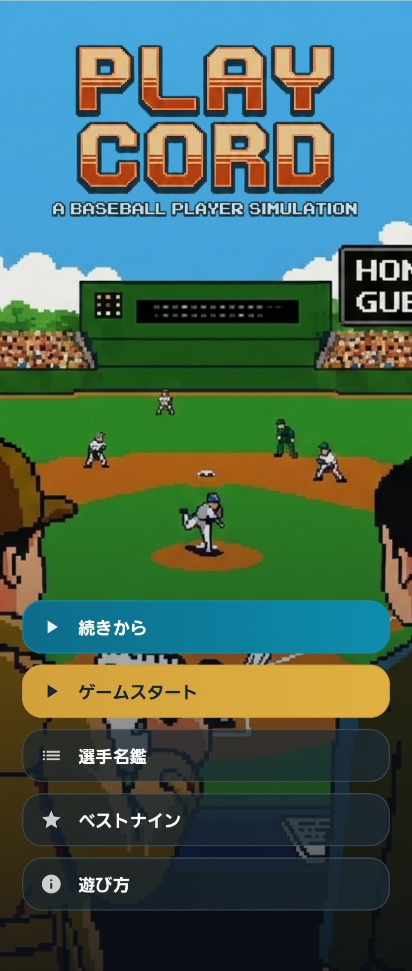 PLAYCORD タイトル画面