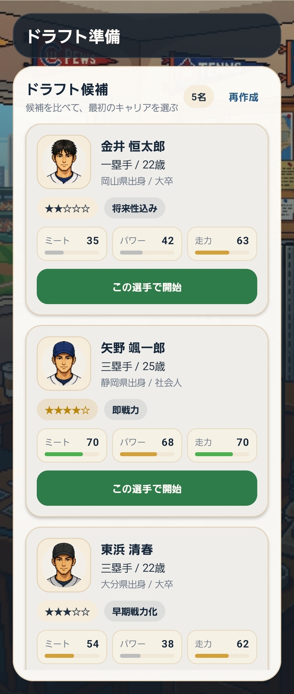 PLAYCORD ドラフト候補