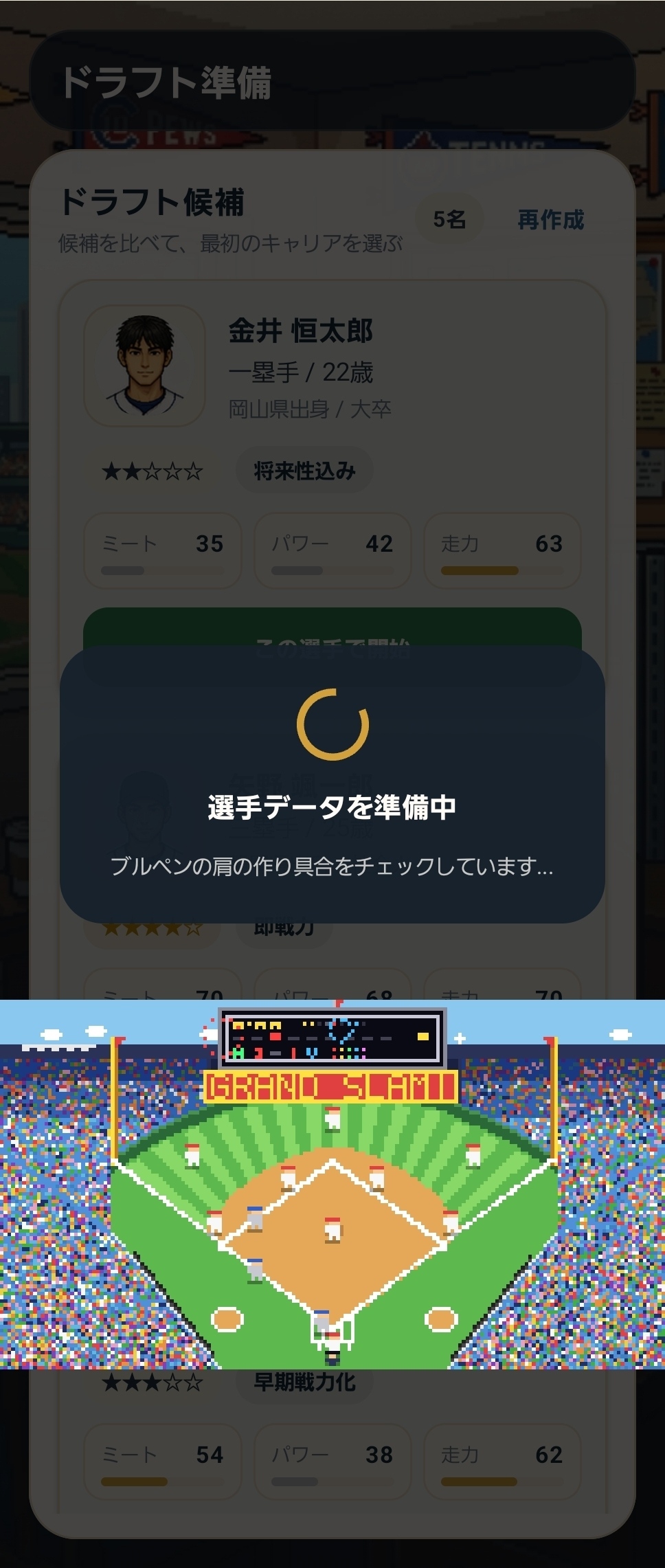 PLAYCORD 選手データ準備中
