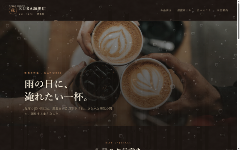 コーヒー店サイトに雨を重ねたデモ