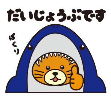 トーイくんスタンプ