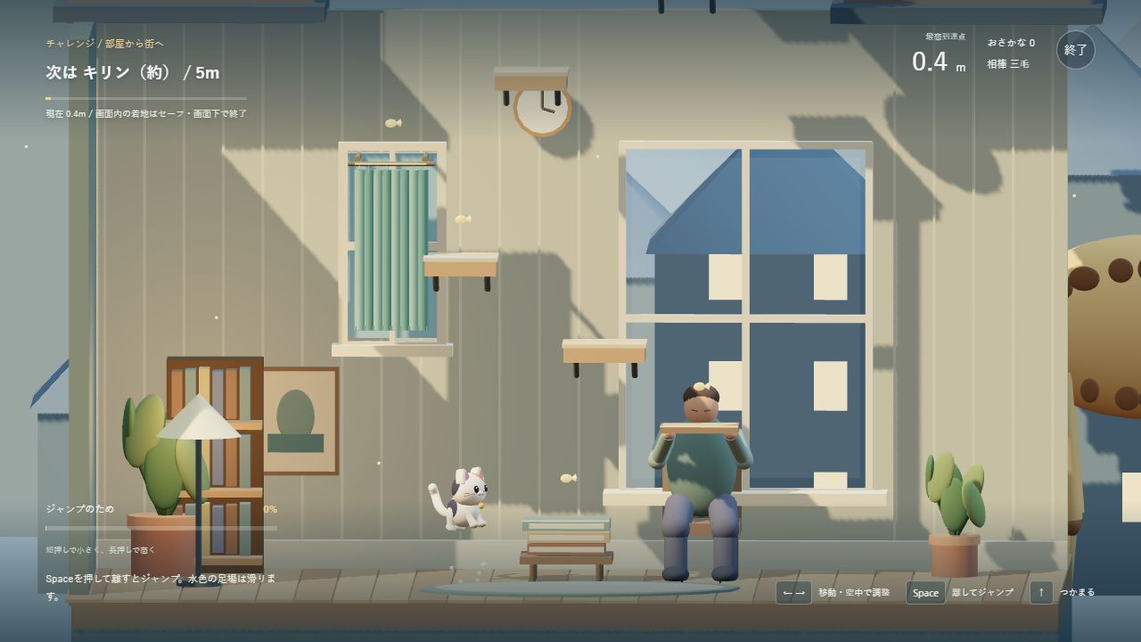 部屋の本と人の持つトレーを目指してジャンプする猫。PCの操作ガイドと高さ表示つき