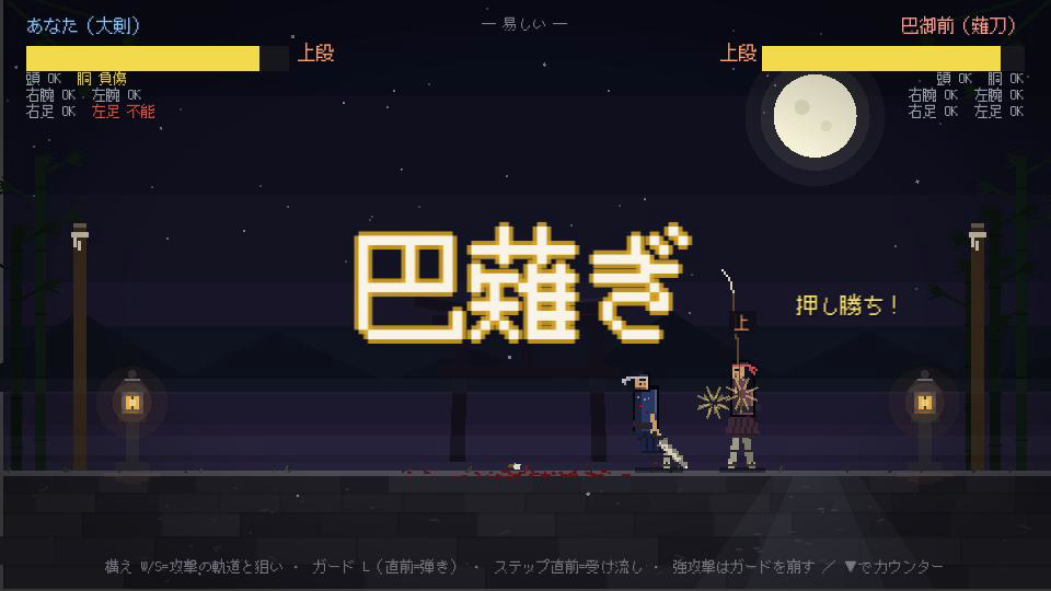 斬刹 -ZANSETSU- 決闘画面 ― 刀対薙刀