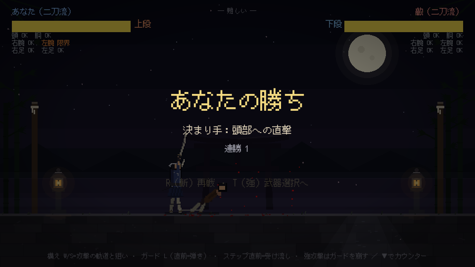 斬刹 -ZANSETSU- 決着の瞬間
