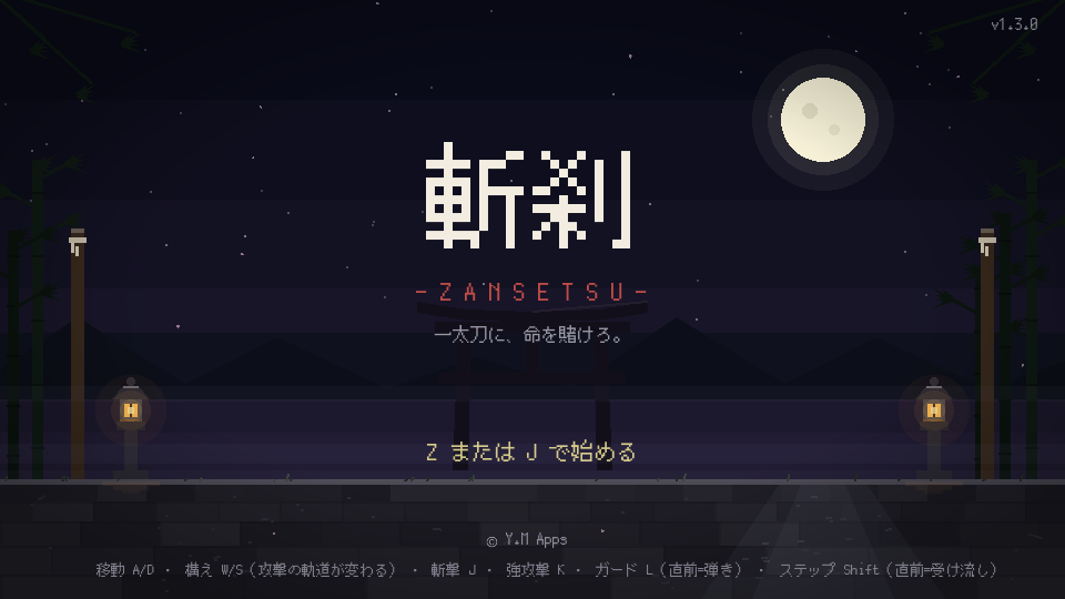 斬刹 -ZANSETSU- タイトル画面